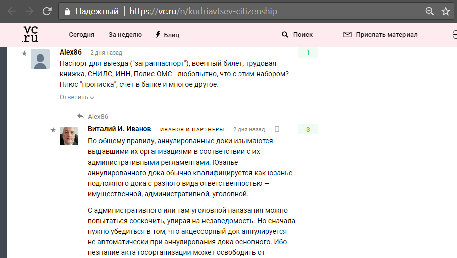 Пример юридического крауд-маркетинга на vc.ru. Под новостью о лишении гражданства Виталий демонстрирует свою экспертность – рассказывает о разных юридических тонкостях (чем разжигает холивар)