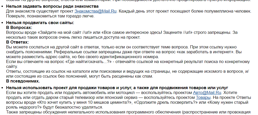 Отрывок из кодекса правил «Ответов@Mail.ru»