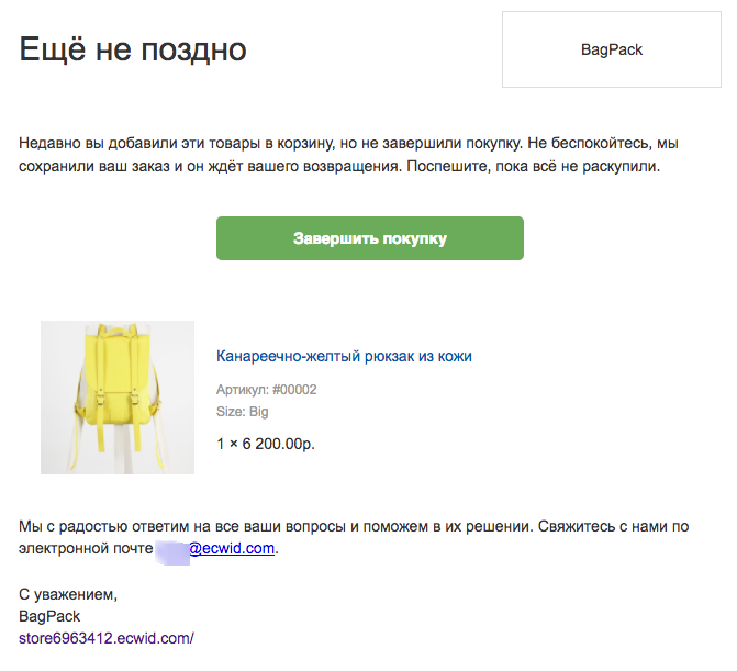 Письмо с напоминанием о брошенной корзине