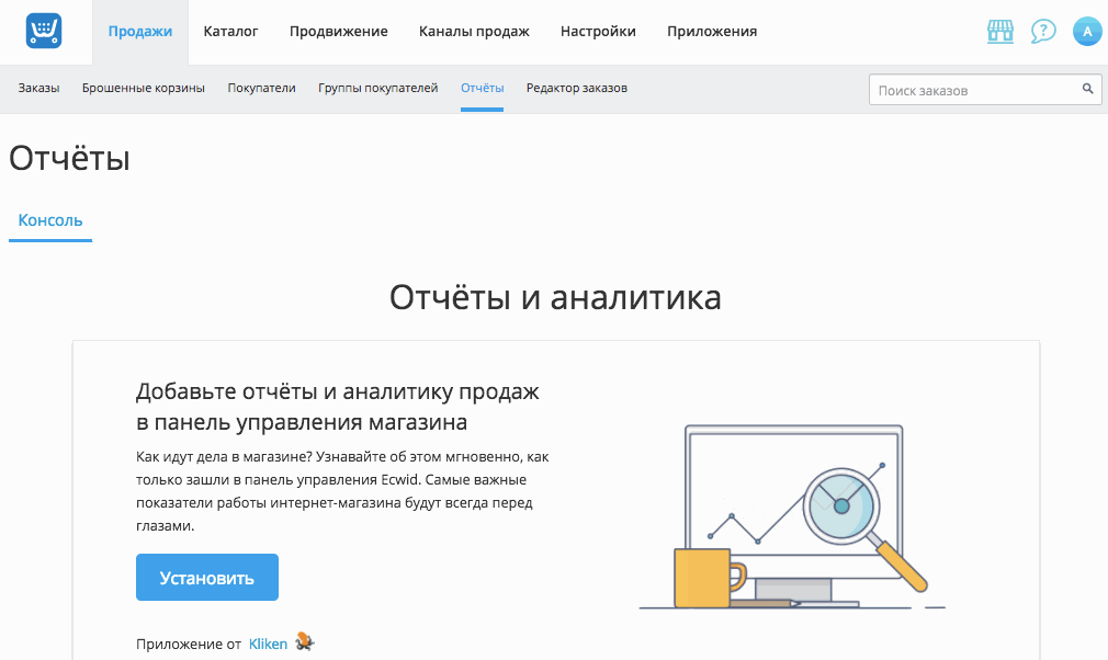 Все отчеты и инструменты аналитики собраны на отдельной странице