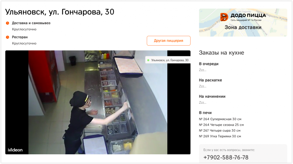 Заказ ждать веселее, когда ты видишь, как его готовят