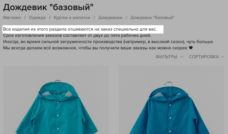 Любую вещь изготовят по индивидуальным требованиям за 2-5 дней