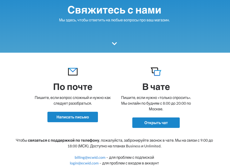 Команда поддержки Эквида поможет вам в чате, по почте или по телефону