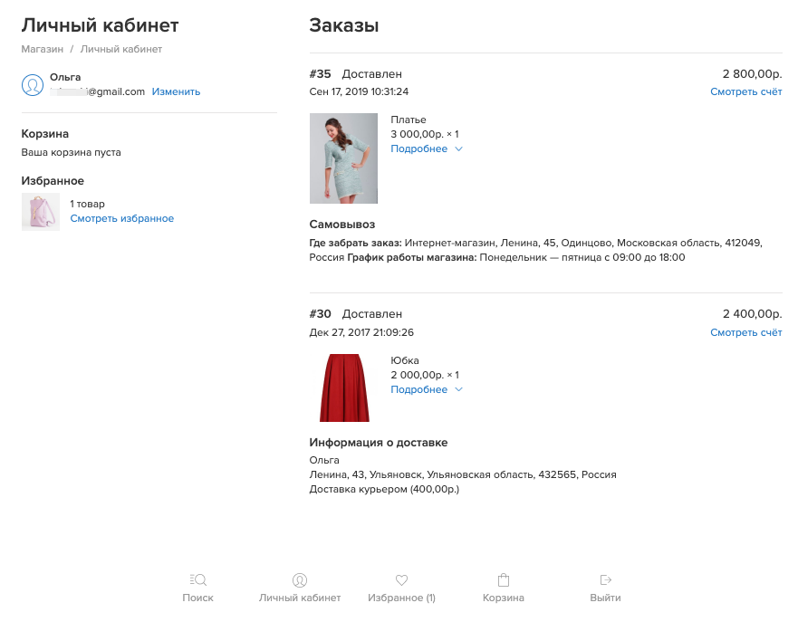 Личный кабинет покупателя в Эквид-магазине