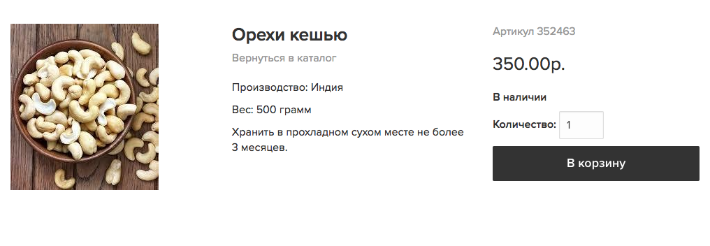 Информация о товаре расположена в 3 колонки