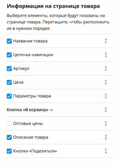 Данные на странице товара можно скрывать и двигать