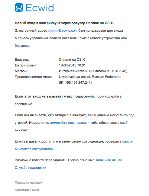 Уведомление по электронной почте о неожиданном входе в магазин