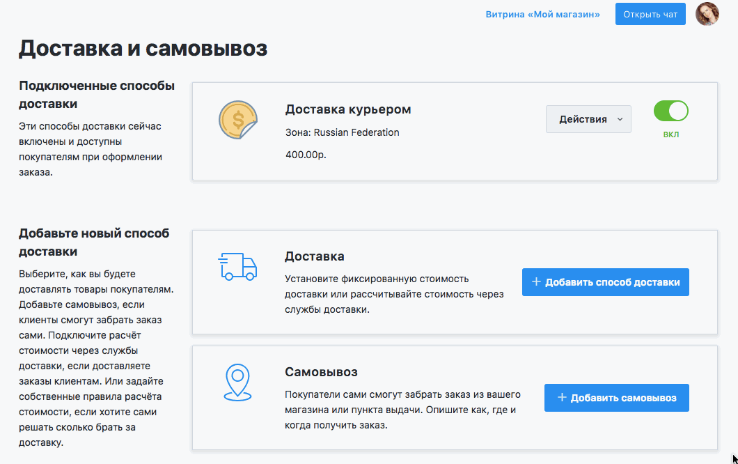 Добавление способа доставки в Эквиде