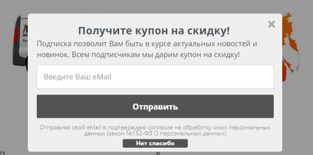 Поп-ап с предложением подписаться появляется на странице блога в заданное время