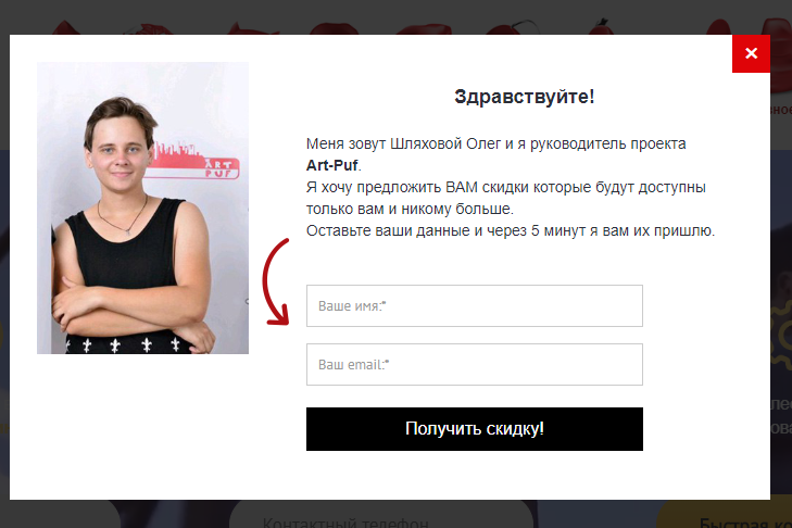 Персонализированная скидка за подписку от интернет-магазина Art-Puf