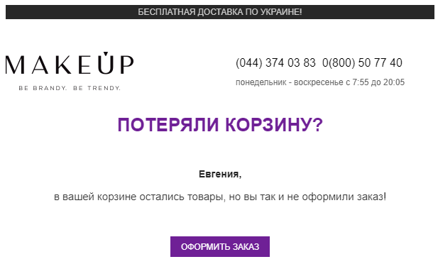 Письмо-напоминалка на целевое действие