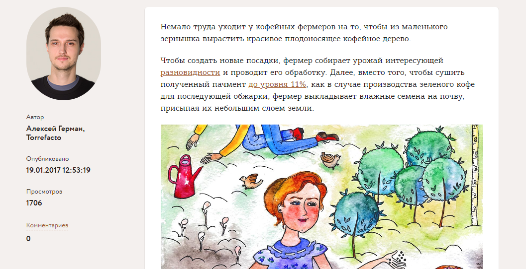 В Torrefacto блог ведут основатели и сотрудники магазина
