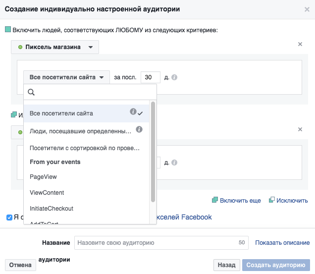 Создание индивидуально настроенной аудитории в Фейсбуке
