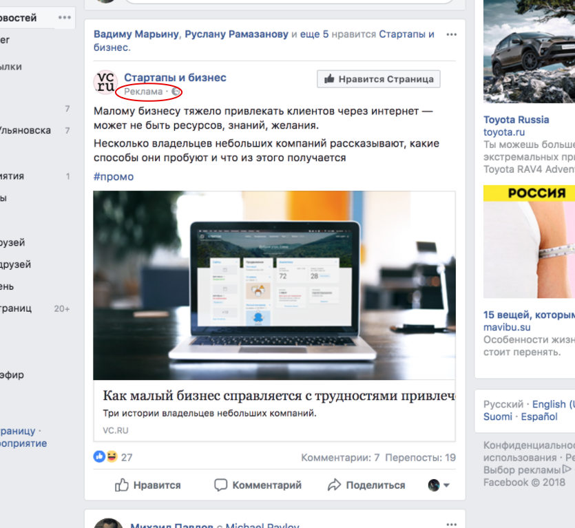 Продвигаемые посты видны в ленте с почти незаметной пометкой «Реклама»