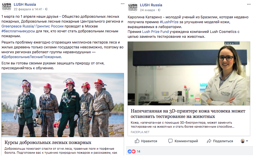 Lush Russia делятся новостями, которые не просто относятся к бренду, но и будут интересны и полезны всем, кому небезразлично этичное потребление и забота об окружающей среде