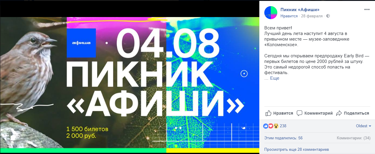 Берите пример с организаторов концертов: они продают билеты на летние фестивали зимой, привлекая покупателей тарифами “early bird”