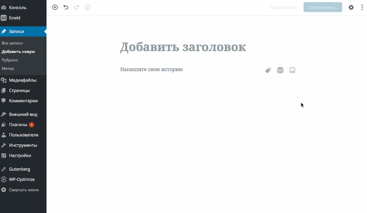Добавьте товара с кнопкой «Купить» в блог на WordPress через редактор Gutenberg