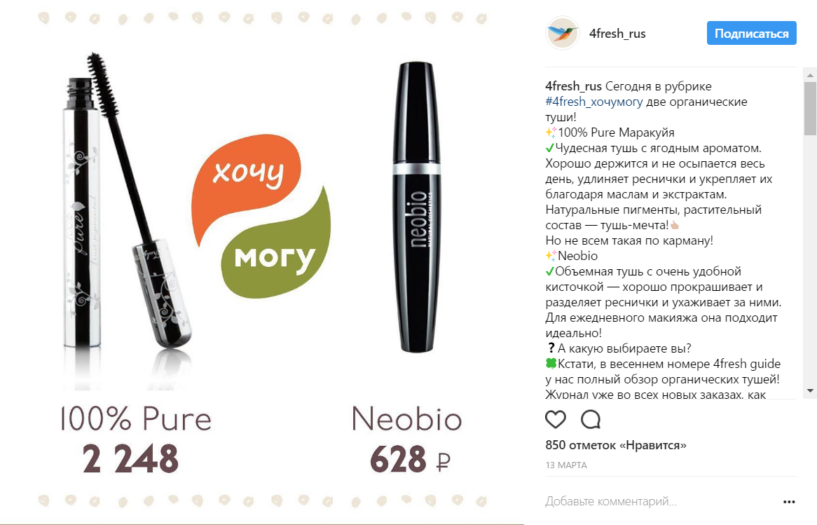 Рубрика #4fresh_хочумогу инстаграма @4fresh_rus