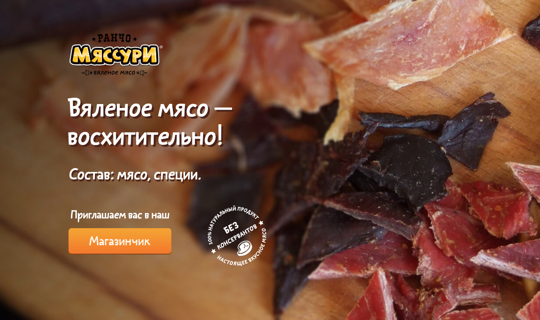 Вяленое мясо удобно для доставки: не портится и весит мало