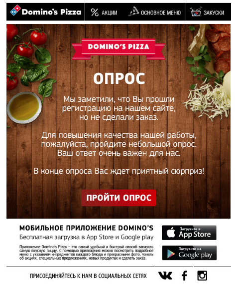 Пример письма клиенту с предложением пройти опрос. Источник: esputnik.com