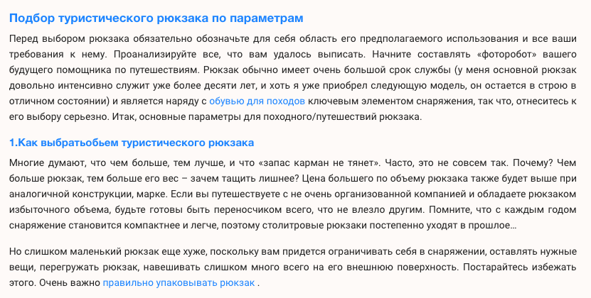 Пример ненавязчивой перелинковки статей