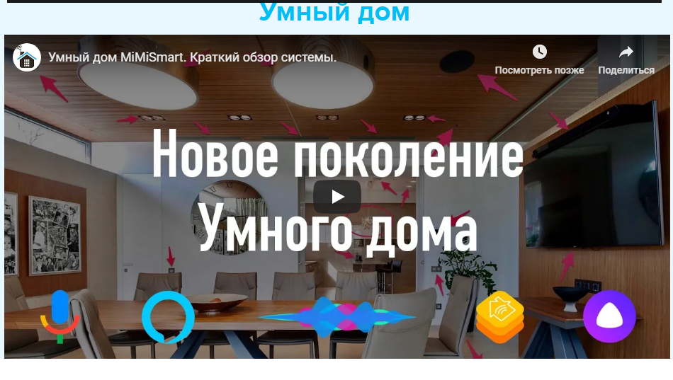 Обзор технологий для умного дома
