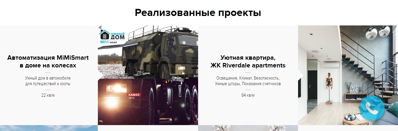 Примеры реализации технологий для умного дома