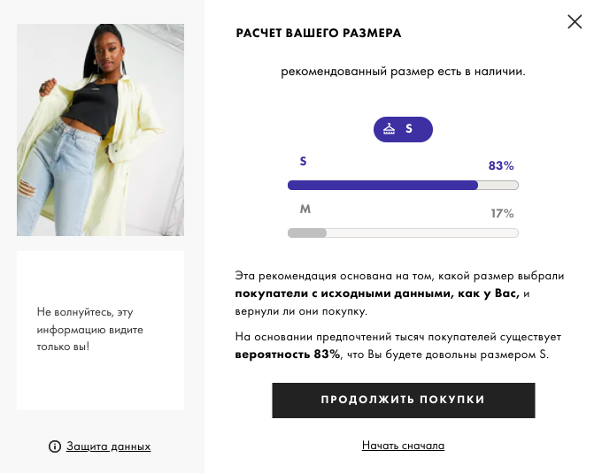 Asos предлагают ввести свои параметры и рассчитывает подходящий размер