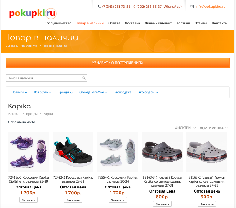 Pokupkiru: про совместные покупки и конкуренцию с производителями на маркетплейсах