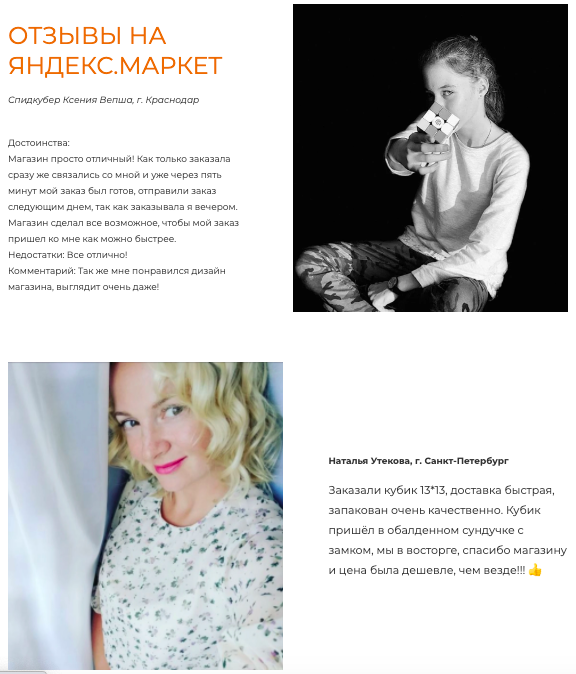 Отзывы покупателей: как их собирать и что делать с негативом