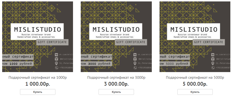 Дайте покупателям выбор — сделайте сертификаты разного номинала как mislistudio.com