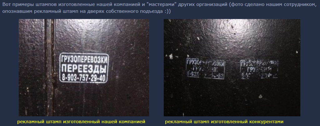 Магазин печатей и штампов Печати-Столица демонстрирует разницу в качестве собственных товаров и продукции конкурентов
