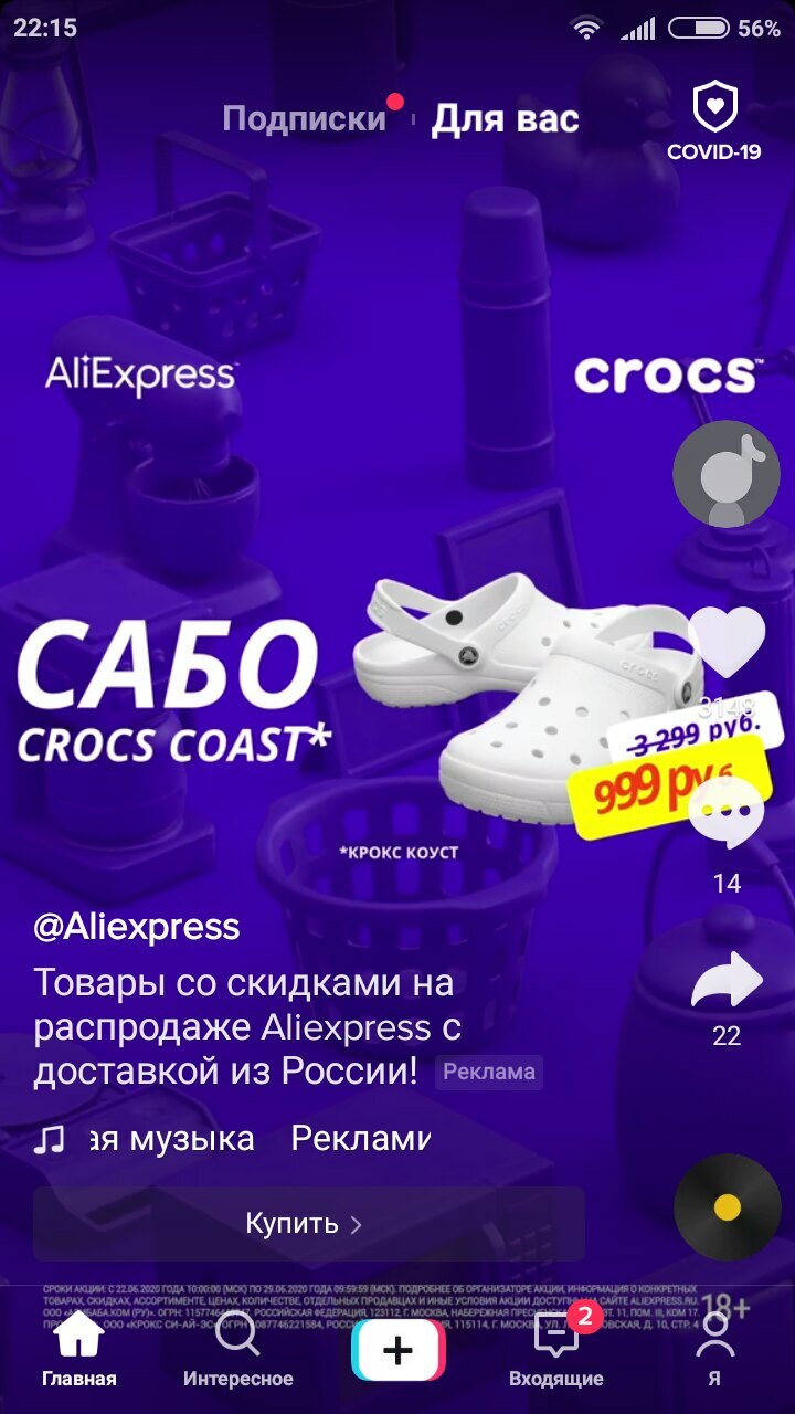 Рекламное видео от Aliexpress