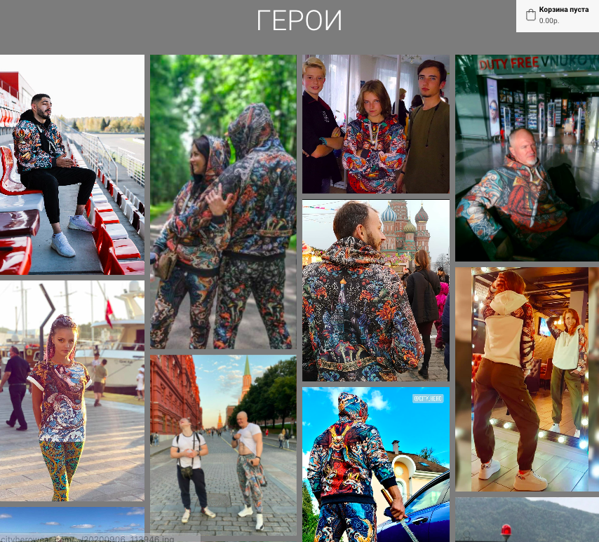 Пример блока с фотографиями клиентов в купленных вещах на сайте магазина cityherowear.com (их можно листать очень долго)
