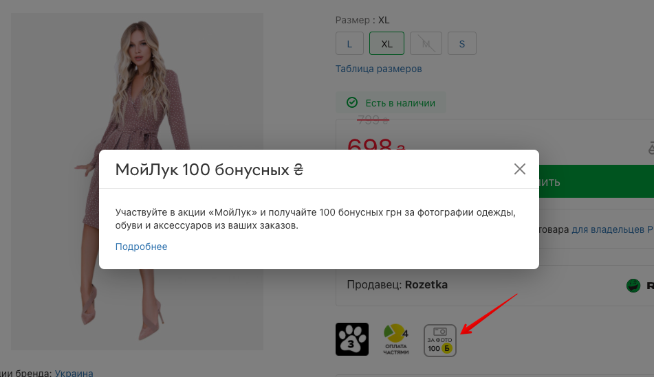 Если у вас есть бонус за отзыв, сообщите об этом прямо на странице товара