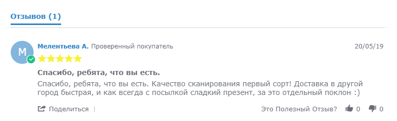 Даже один положительный отзыв будет работать на повышение продаж товара