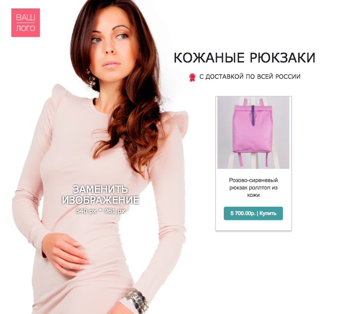 Как сделать товарный лендинг. Смотреть фото Как сделать товарный лендинг. Смотреть картинку Как сделать товарный лендинг. Картинка про Как сделать товарный лендинг. Фото Как сделать товарный лендинг