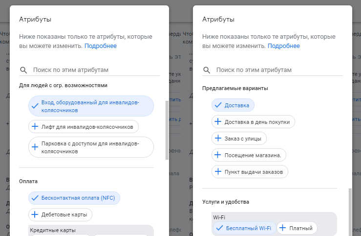 С их помощью клиентам будет понятно, есть ли у вас лифт, бесконтактная оплата, доставка и так далее