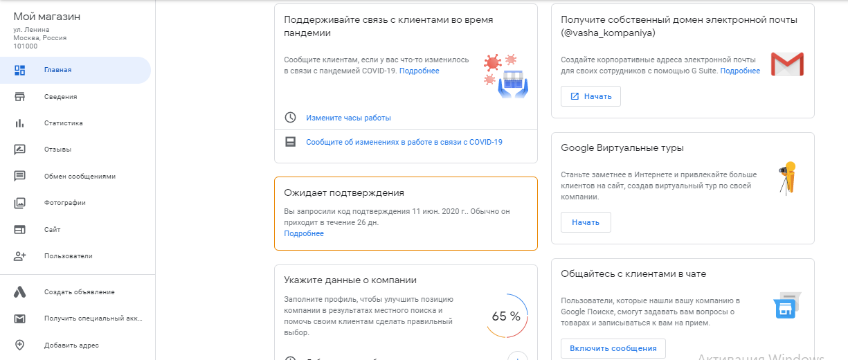 Когда основная информация о вашем магазине ждет подтверждения, вы можете заполнить те пункты, для которых верификация не обязательна