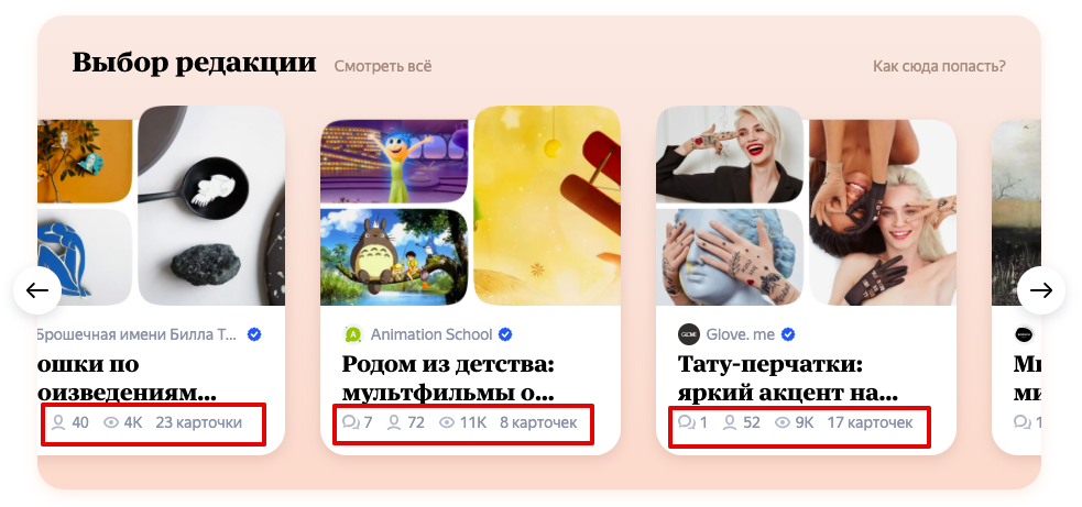 Чтобы попасть в “Выбор редакции”, в коллекции не обязательно должно быть много карточек или подписчиков. Главное — тема и содержание