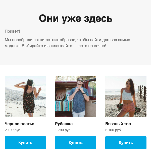 Пример рассылки, которую можно сделать с помощью Mailchimp