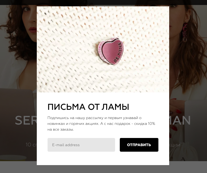 Пример формы подписки в интернет-магазине monolama.com