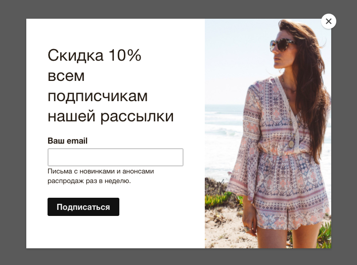 Попап форма подписки, созданная с помощью Mailchimp