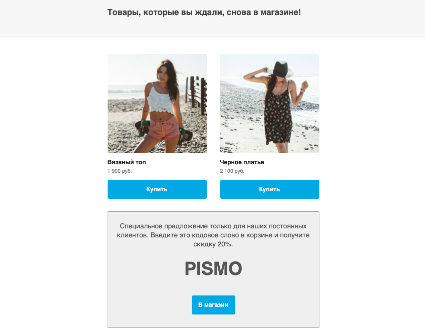 Письмо с купоном на скидку, созданное в Mailchimp