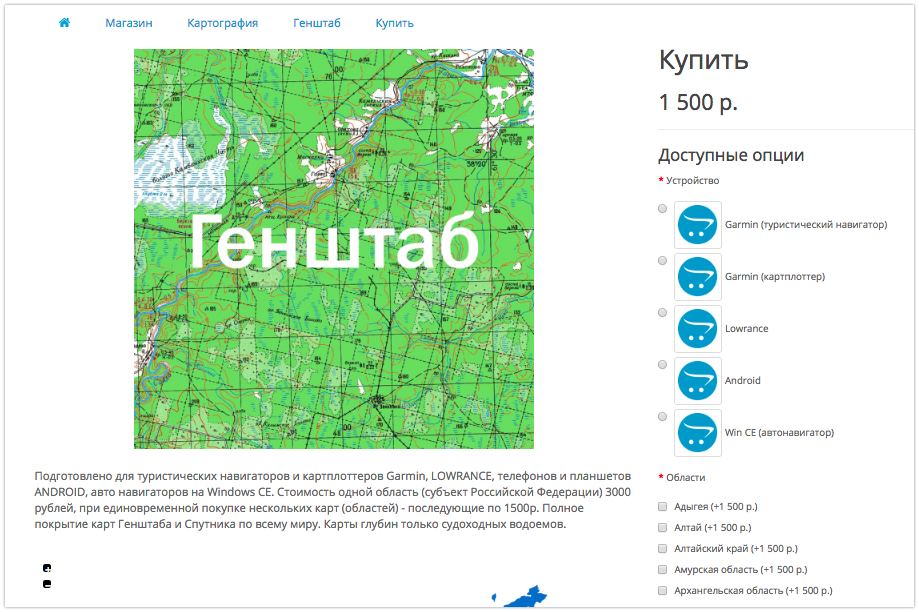 Интернет-магазин Navigarin.com в дополнение к навигаторам продает профессиональные оцифрованные карты