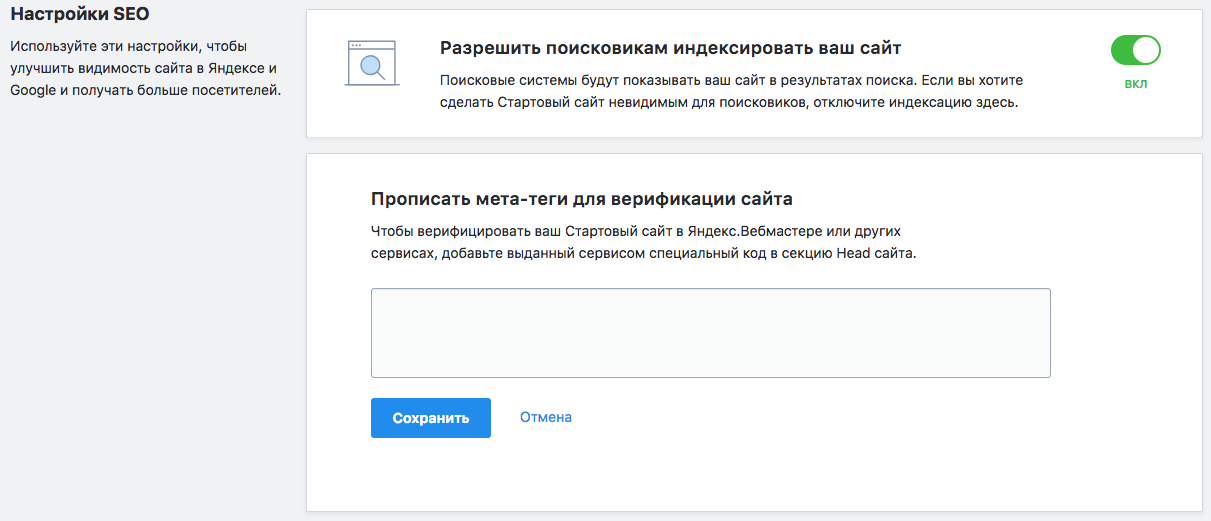 Добавьте код верификации на странице Все каналы продаж → Стартовый сайт