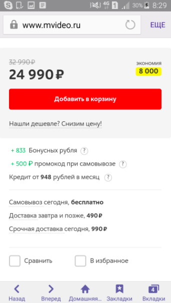 В карточке товара магазина электроники сразу указаны варианты доставки и их стоимость