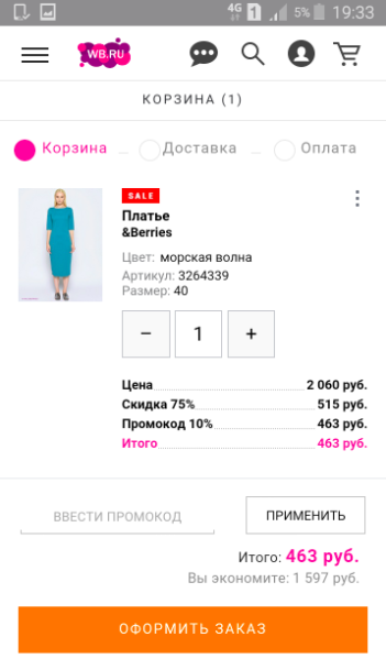 В магазине одежды видны шаги: корзина, доставка, оплата