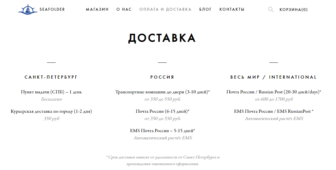 рассказывает о доставке в деталях