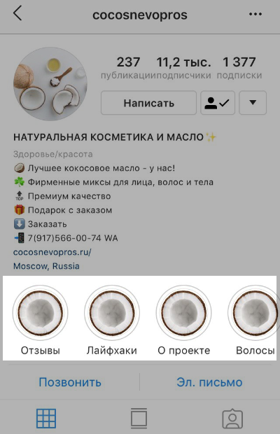 Актуальное в профиле @cocosnevopros